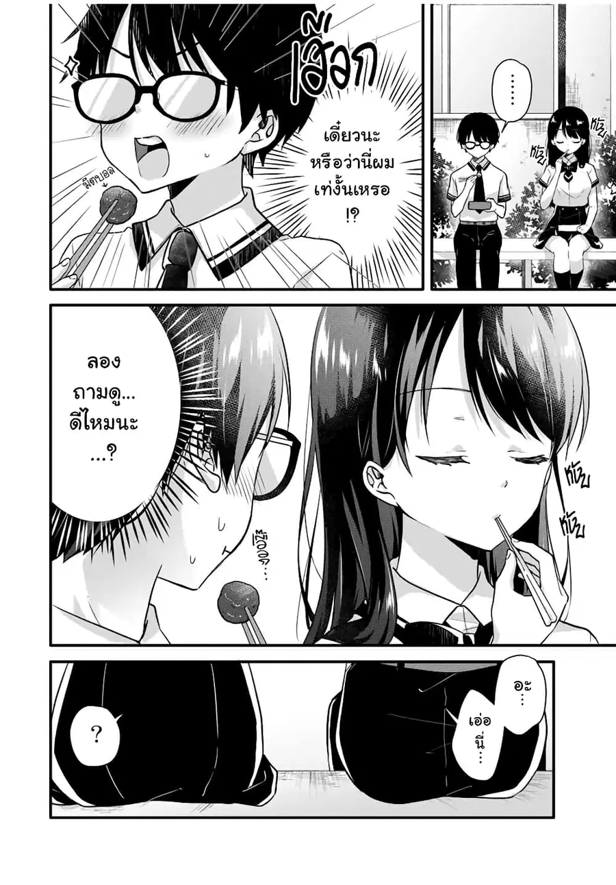 Ice Cream Kanojo ตอนที่ 2 หน้า 2
