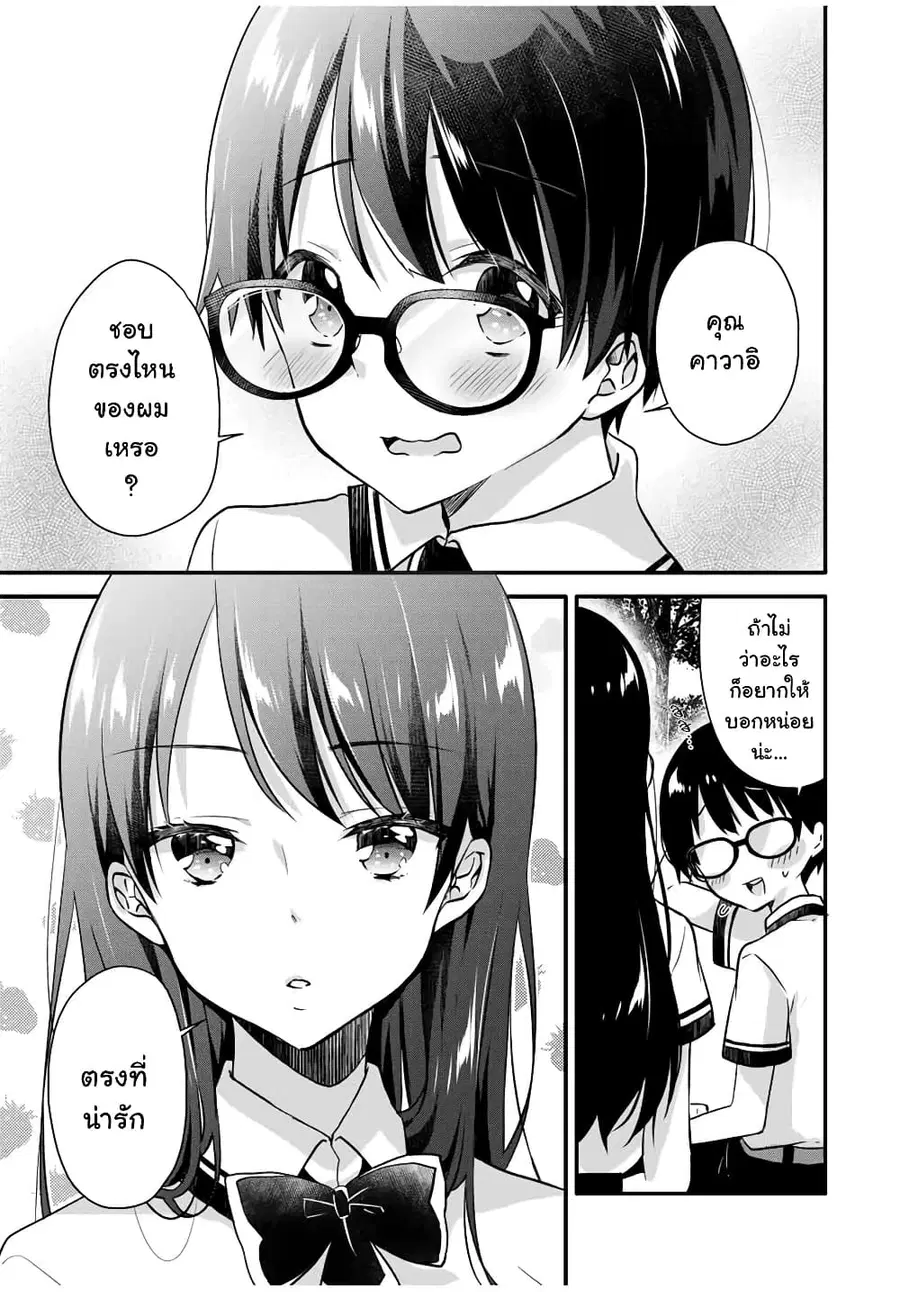 Ice Cream Kanojo ตอนที่ 2 หน้า 3