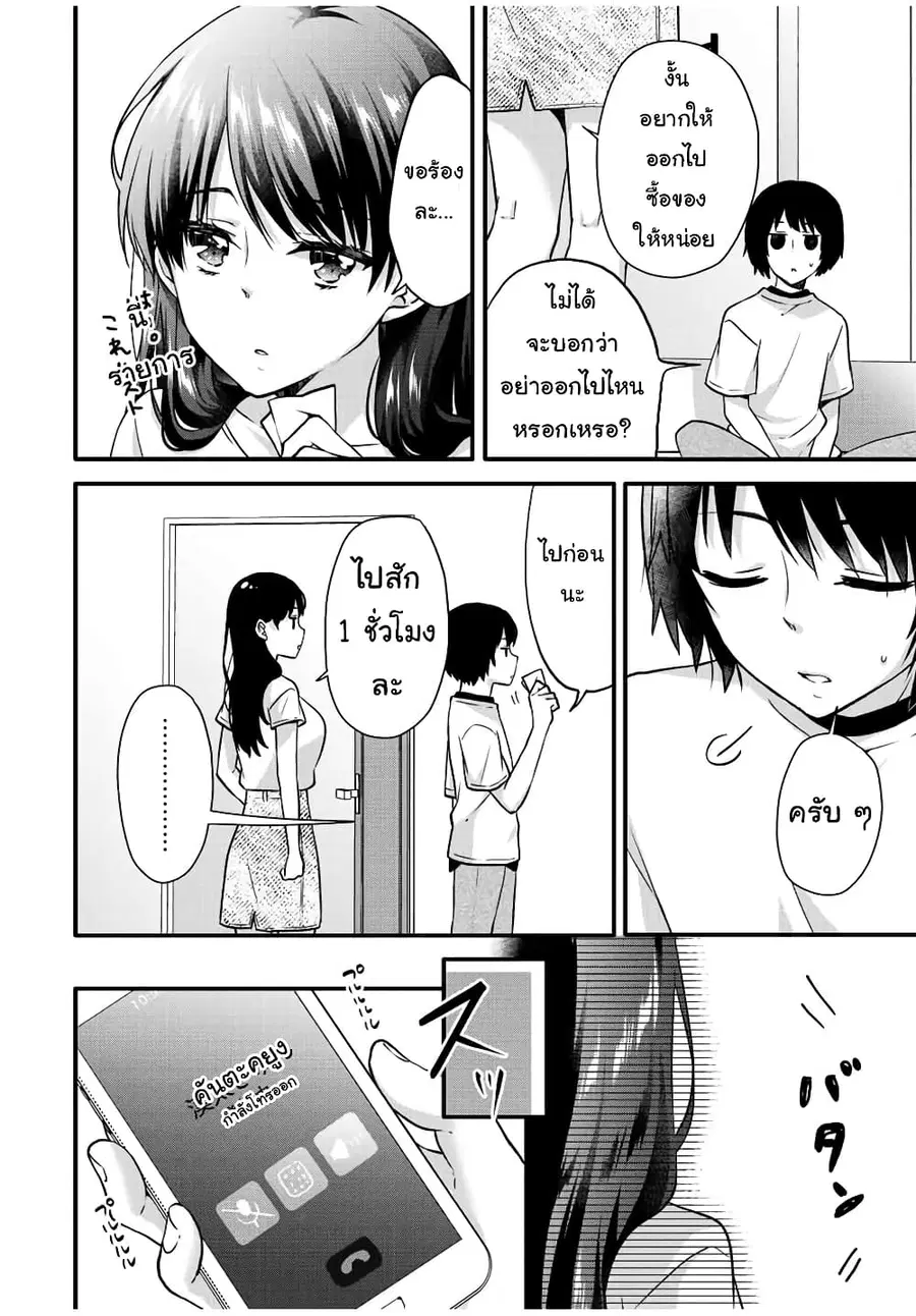 Ice Cream Kanojo ตอนที่ 20 หน้า 3