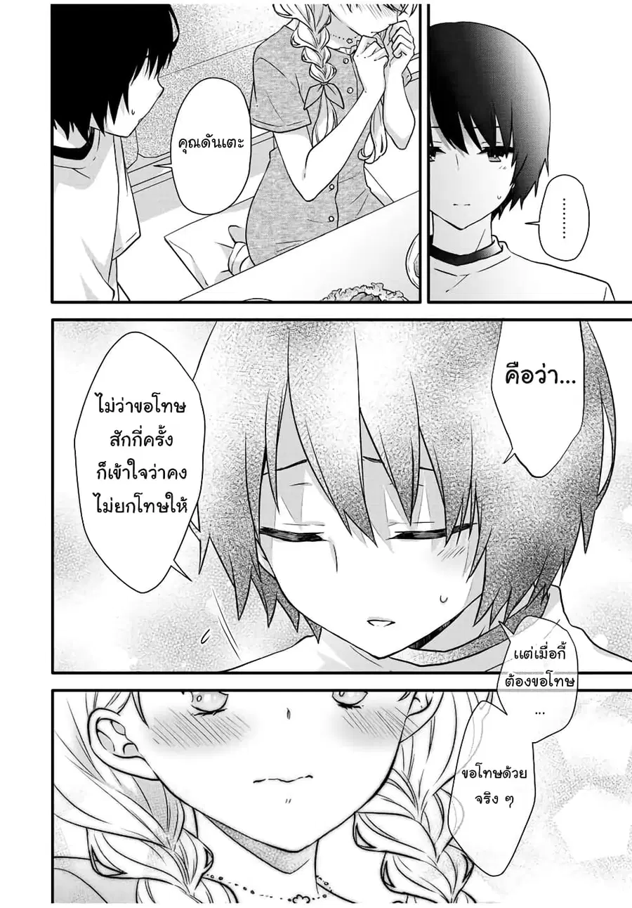 Ice Cream Kanojo ตอนที่ 21 หน้า 3