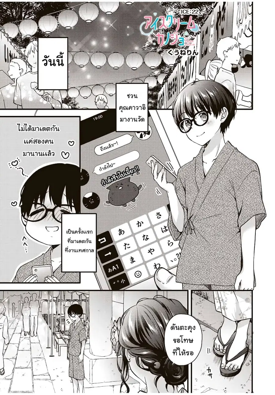 Ice Cream Kanojo ตอนที่ 22 หน้า 2