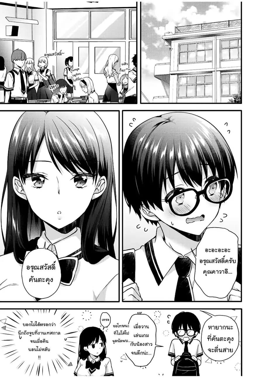 Ice Cream Kanojo ตอนที่ 23 หน้า 3
