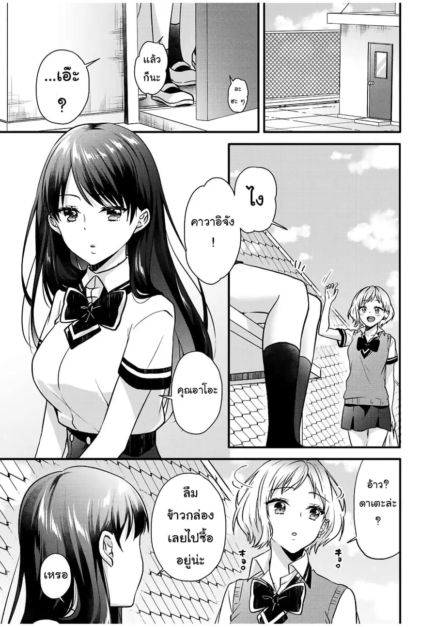 Ice Cream Kanojo ตอนที่ 24.1 หน้า 3