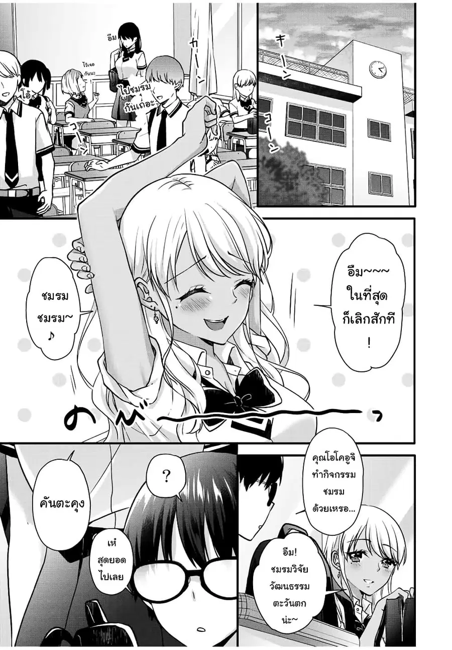 Ice Cream Kanojo ตอนที่ 25 หน้า 3