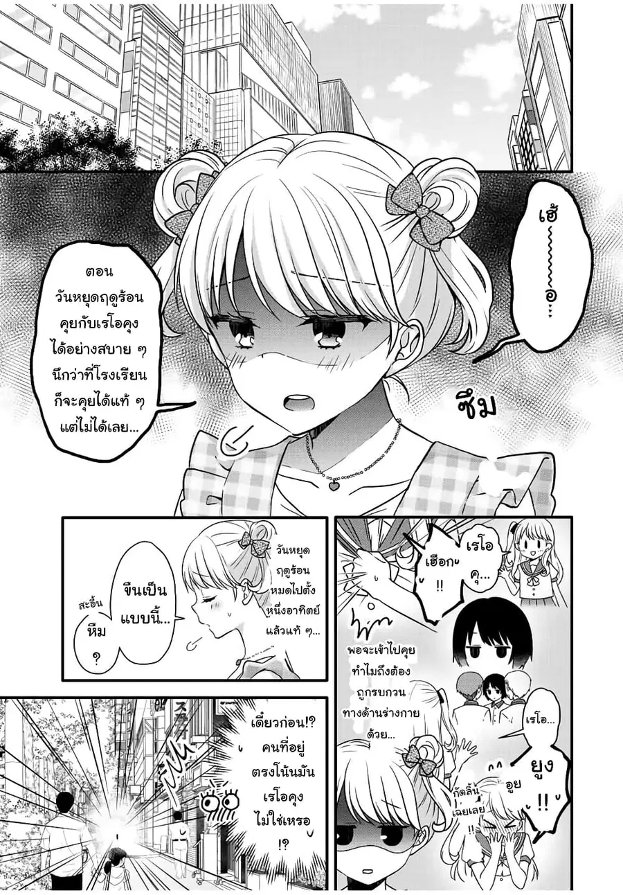 Ice Cream Kanojo ตอนที่ 27 หน้า 3