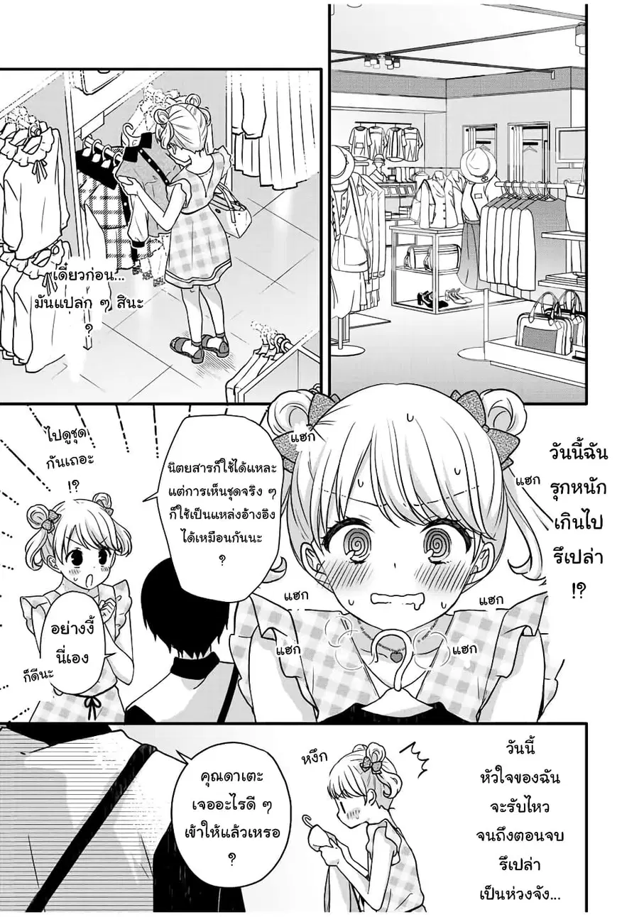 Ice Cream Kanojo ตอนที่ 28 หน้า 3