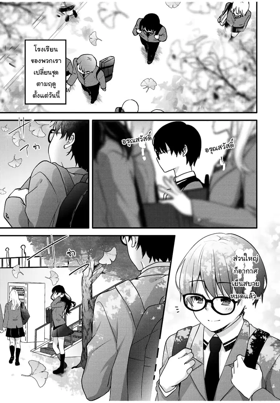 Ice Cream Kanojo ตอนที่ 29 หน้า 3