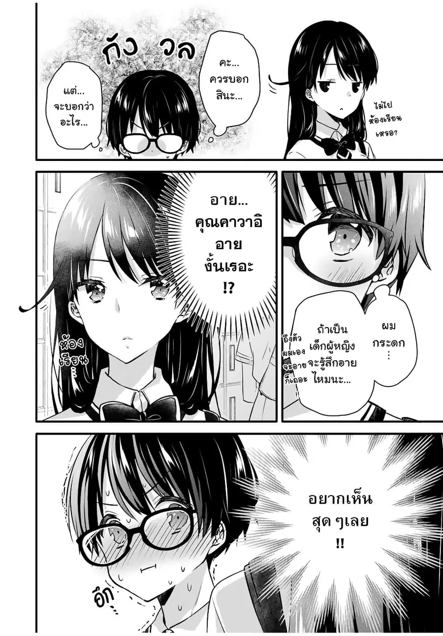 Ice Cream Kanojo ตอนที่ 3 หน้า 2