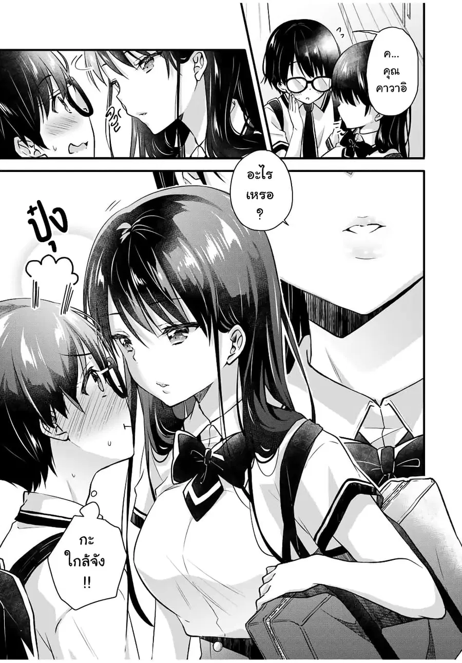 Ice Cream Kanojo ตอนที่ 3 หน้า 3