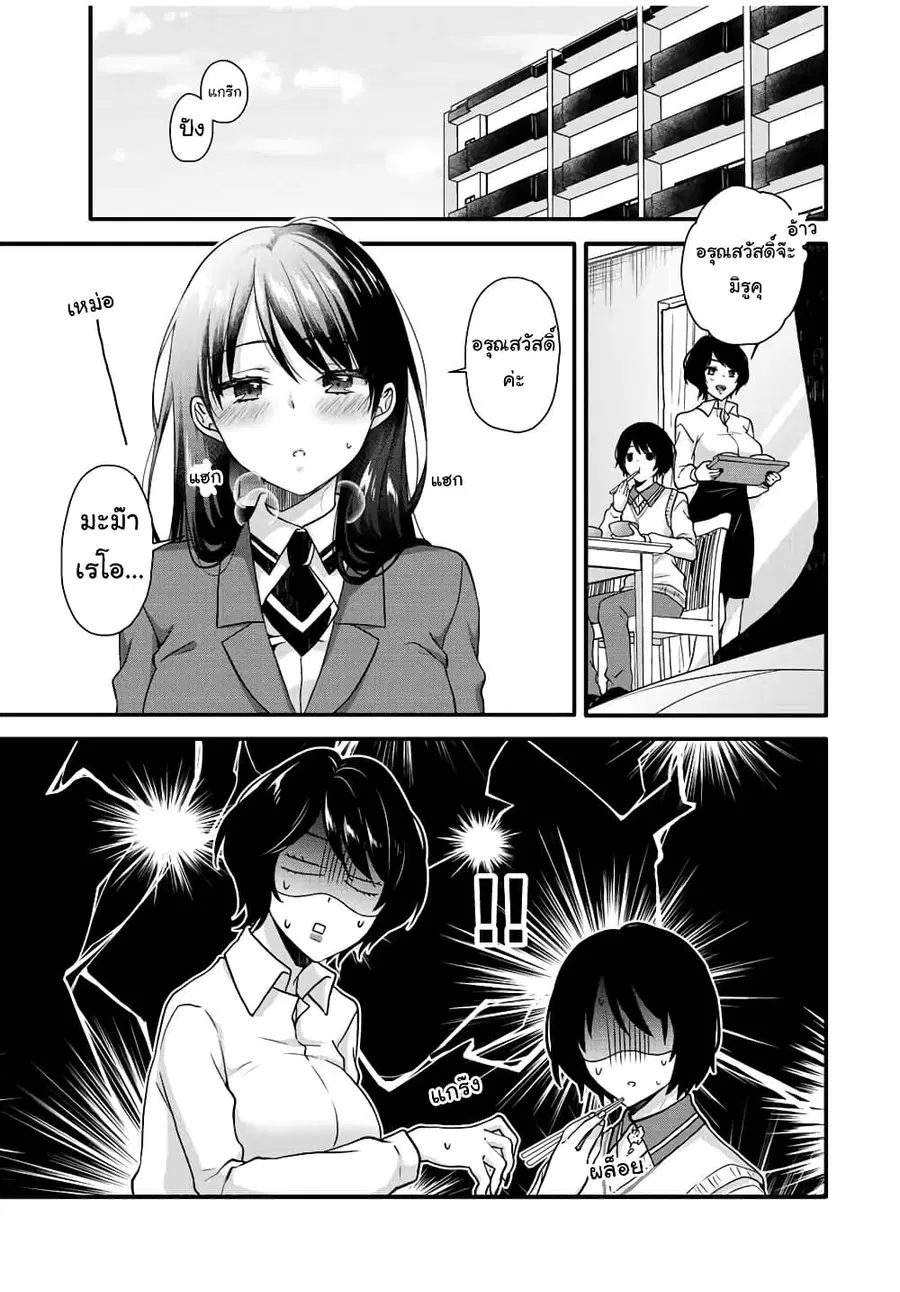 Ice Cream Kanojo ตอนที่ 30 หน้า 3