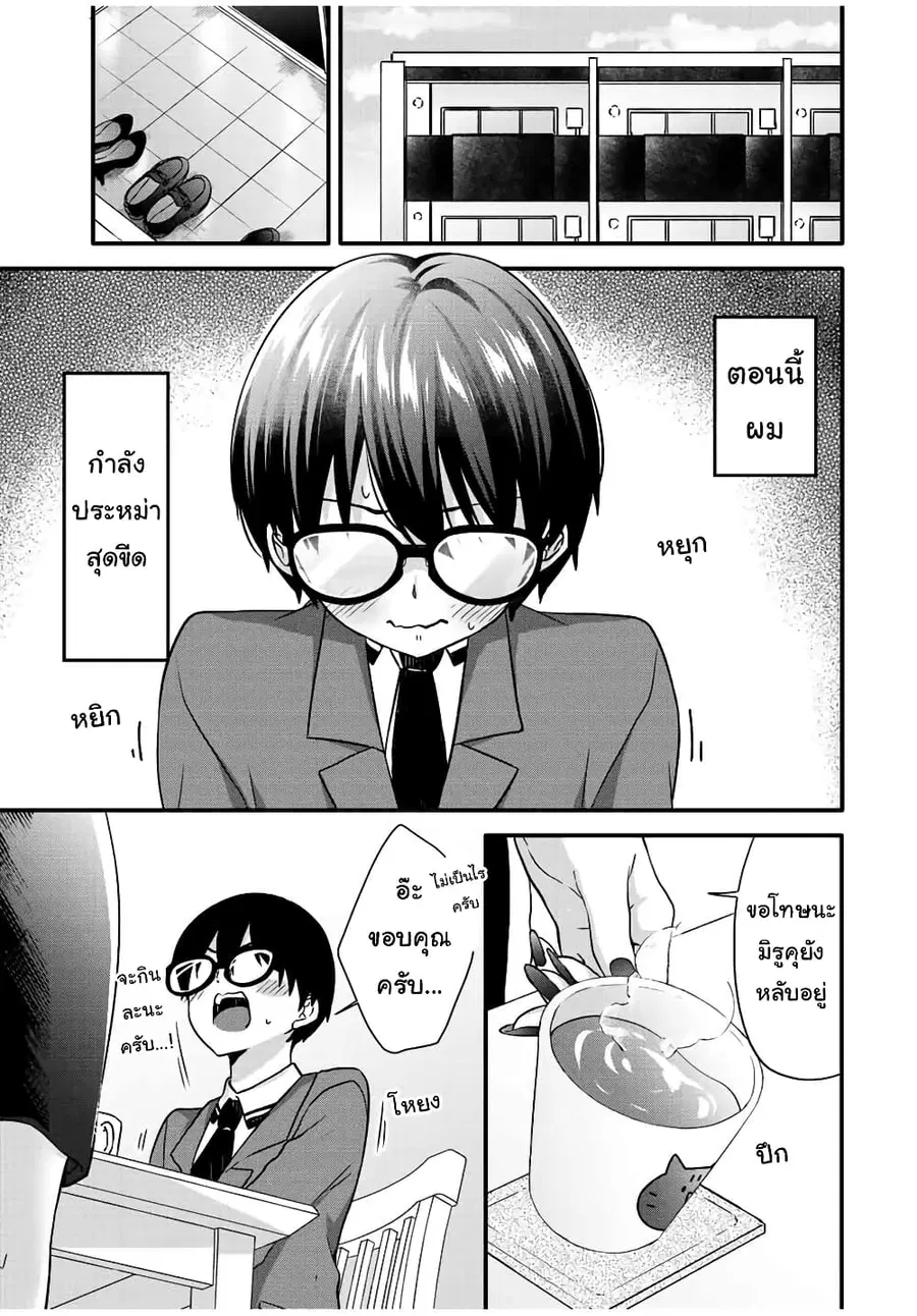 Ice Cream Kanojo ตอนที่ 31 หน้า 3