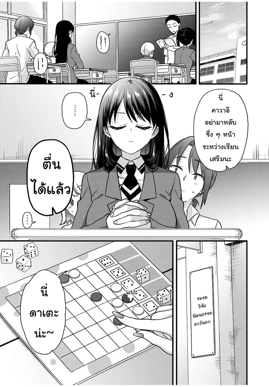 Ice Cream Kanojo ตอนที่ 32 หน้า 3