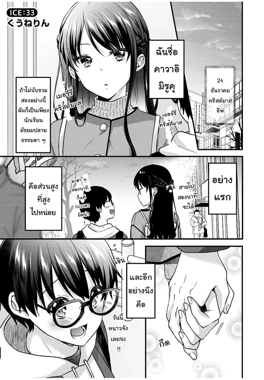 Ice Cream Kanojo ตอนที่ 33 หน้า 2