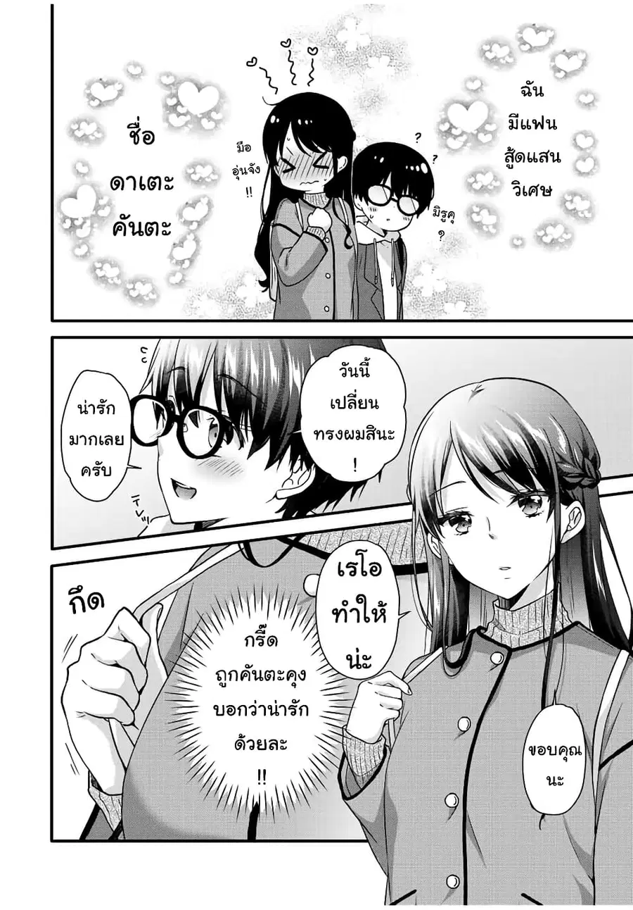 Ice Cream Kanojo ตอนที่ 33 หน้า 3