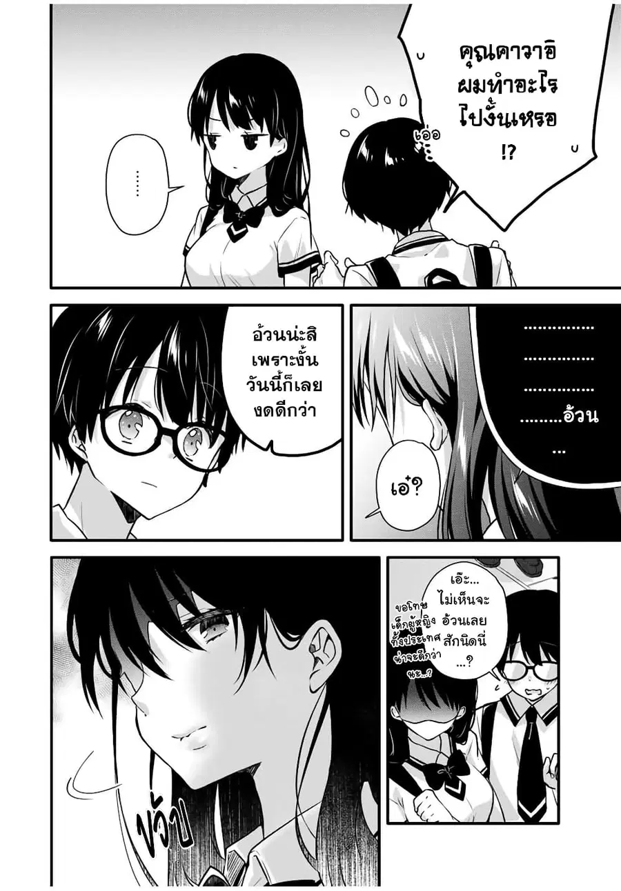 Ice Cream Kanojo ตอนที่ 4 หน้า 2