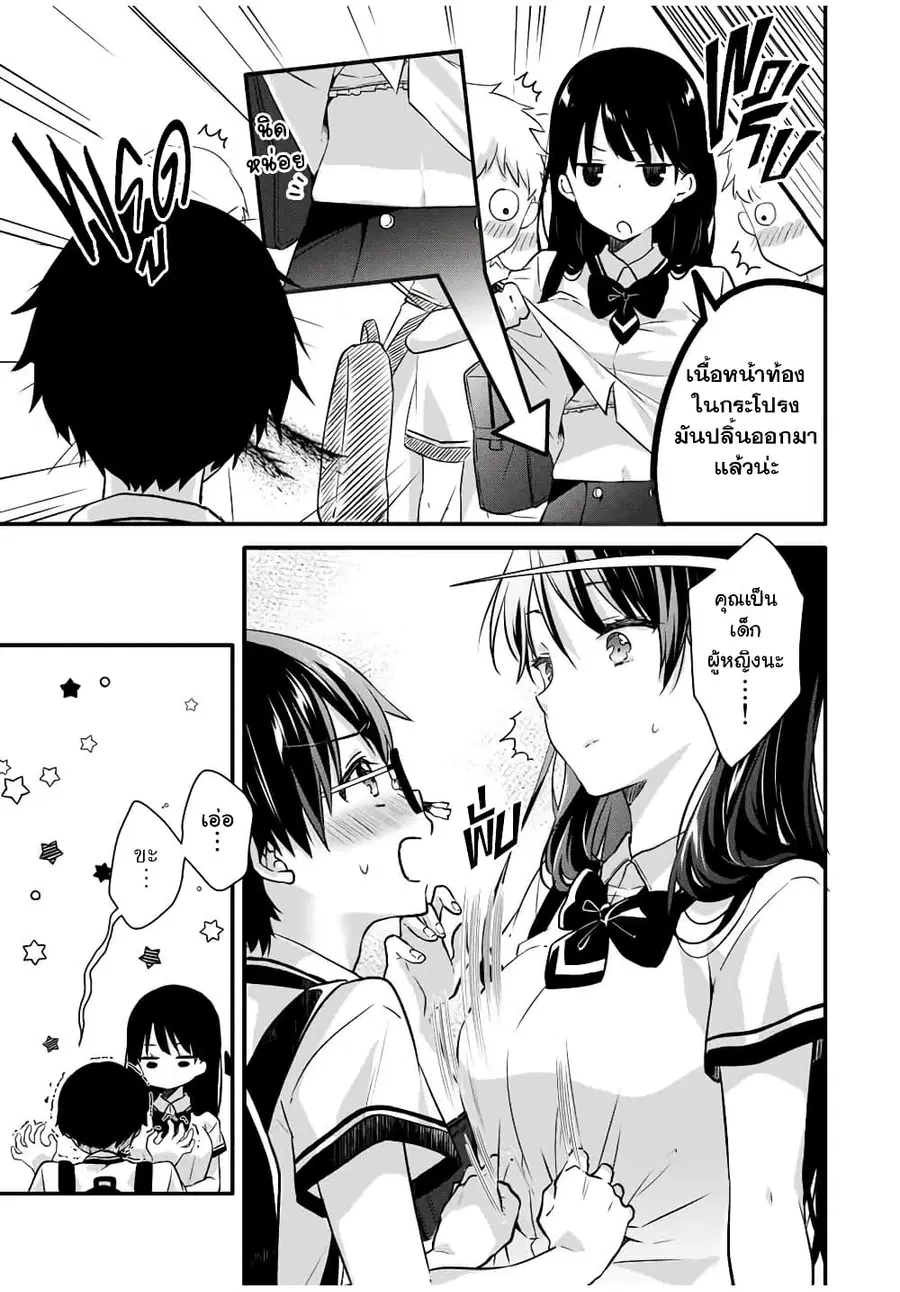 Ice Cream Kanojo ตอนที่ 4 หน้า 3