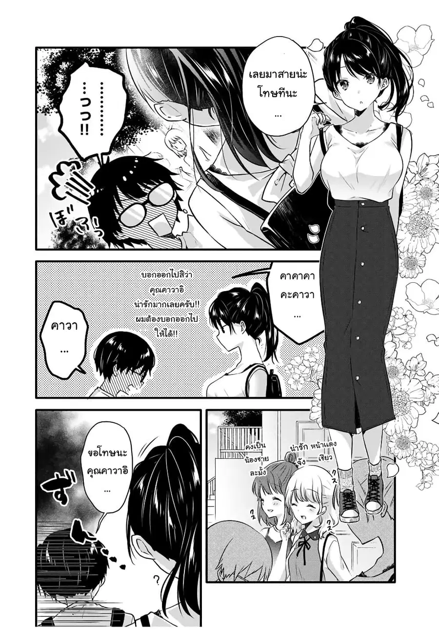 Ice Cream Kanojo ตอนที่ 5 หน้า 3