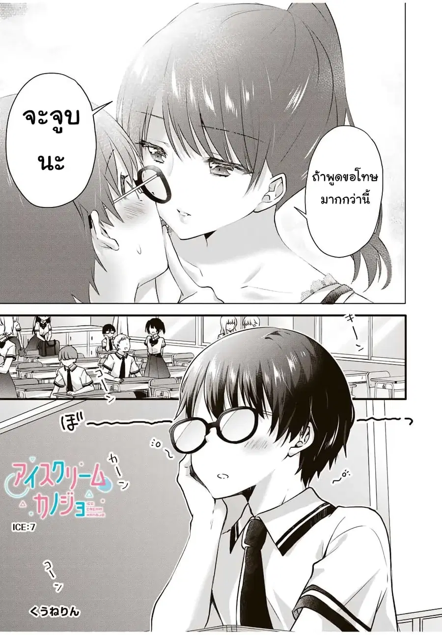 Ice Cream Kanojo ตอนที่ 7 หน้า 2