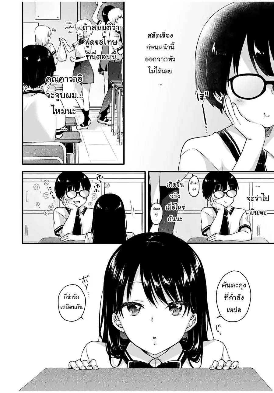 Ice Cream Kanojo ตอนที่ 7 หน้า 3