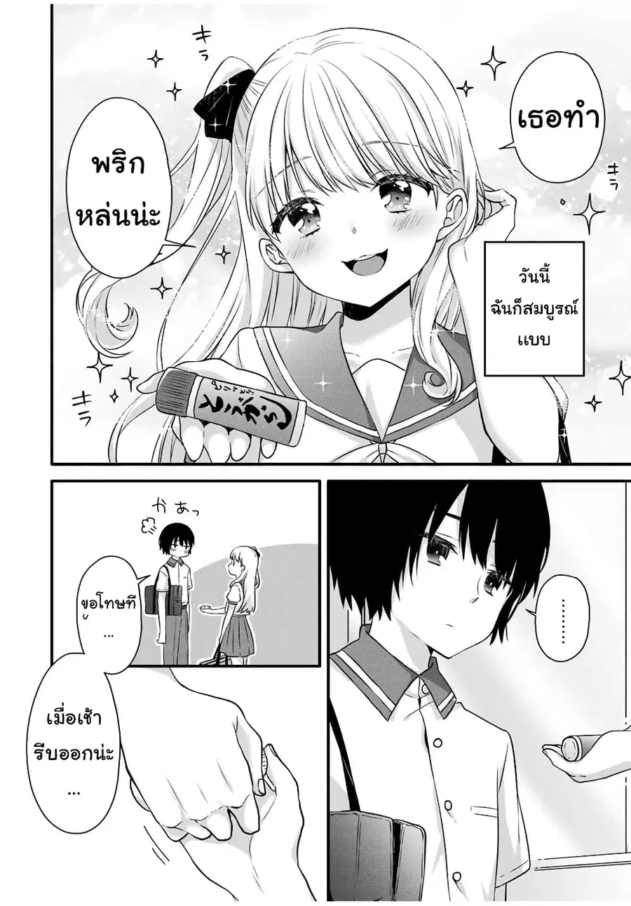 Ice Cream Kanojo ตอนที่ 8 หน้า 3