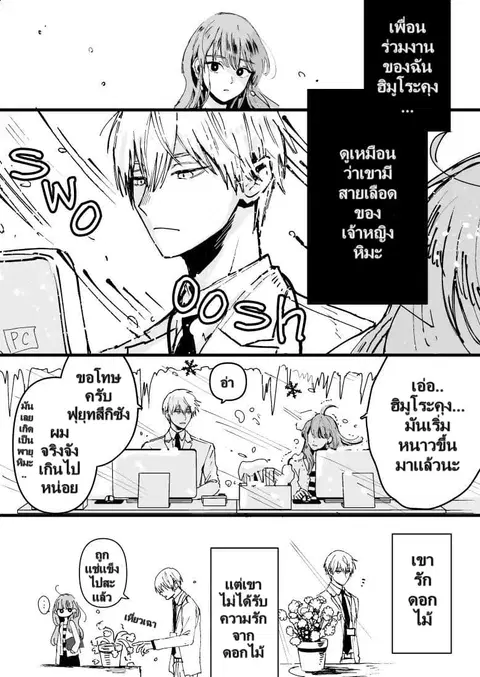 Ice Guy and the Cool Female Colleague ตอนที่ 1 หน้า 2