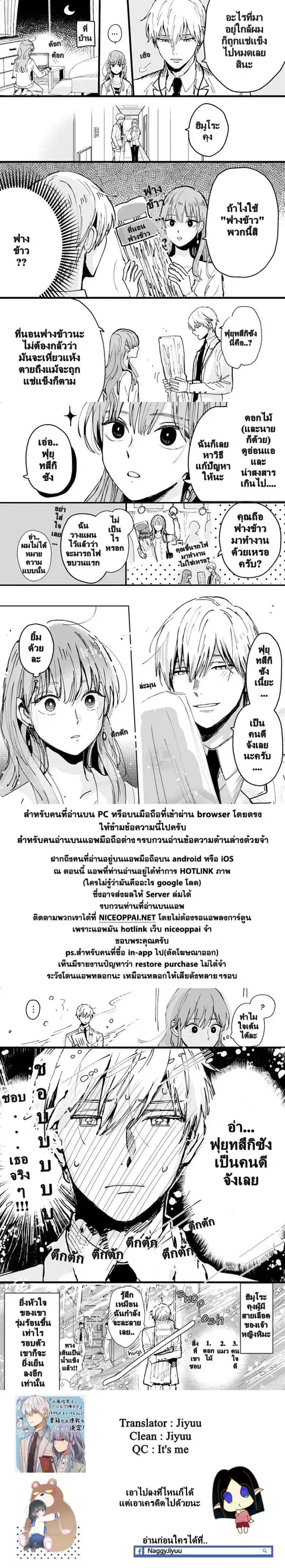 Ice Guy and the Cool Female Colleague ตอนที่ 1 หน้า 3