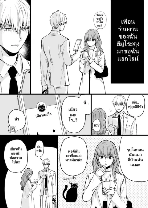 Ice Guy and the Cool Female Colleague ตอนที่ 10 หน้า 2