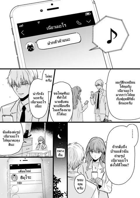 Ice Guy and the Cool Female Colleague ตอนที่ 10 หน้า 3