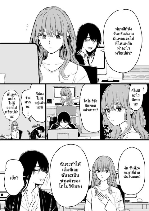 Ice Guy and the Cool Female Colleague ตอนที่ 11 หน้า 2