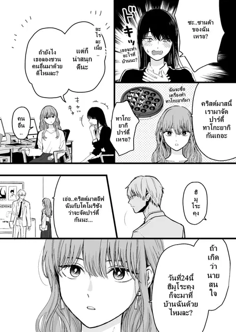 Ice Guy and the Cool Female Colleague ตอนที่ 11 หน้า 3