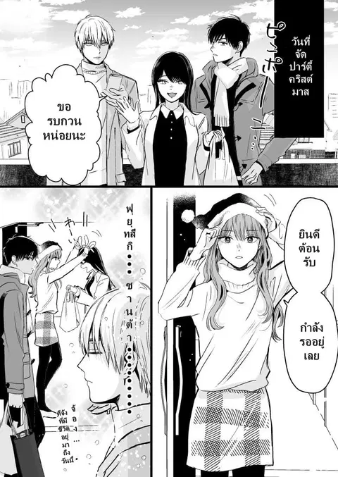 Ice Guy and the Cool Female Colleague ตอนที่ 12 หน้า 2