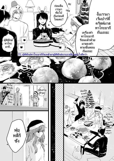 Ice Guy and the Cool Female Colleague ตอนที่ 12 หน้า 3