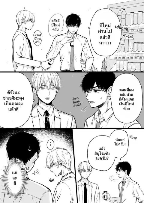 Ice Guy and the Cool Female Colleague ตอนที่ 13 หน้า 2