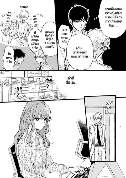 Ice Guy and the Cool Female Colleague ตอนที่ 13 หน้า 3