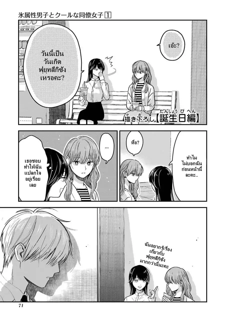 Ice Guy and the Cool Female Colleague ตอนที่ 13.5 หน้า 2