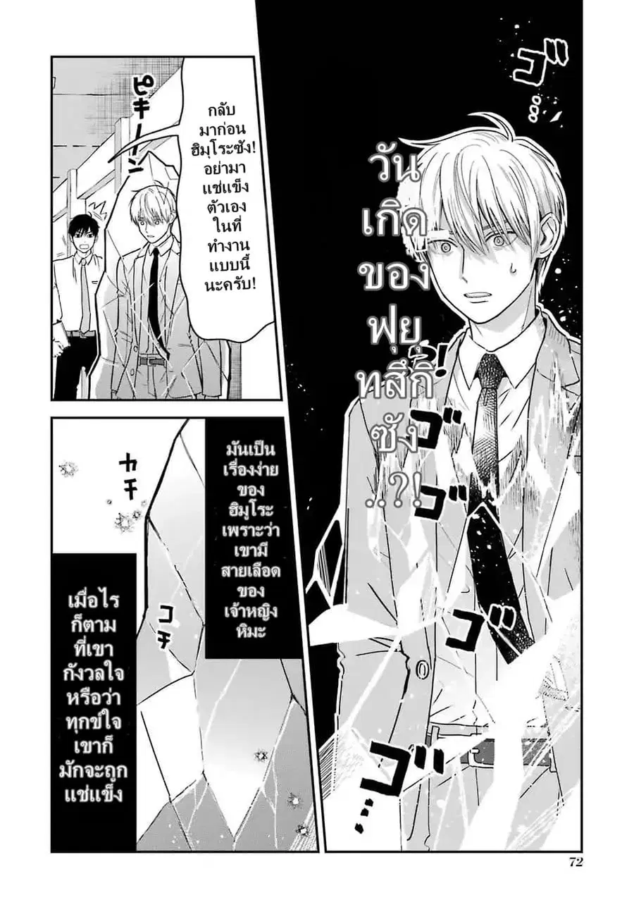 Ice Guy and the Cool Female Colleague ตอนที่ 13.5 หน้า 3