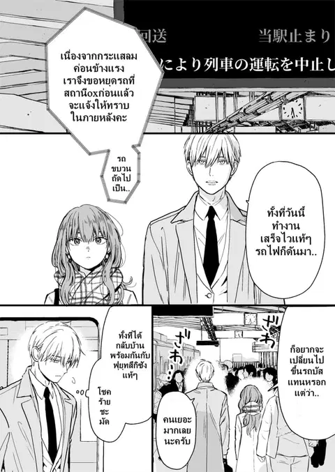 Ice Guy and the Cool Female Colleague ตอนที่ 14 หน้า 2