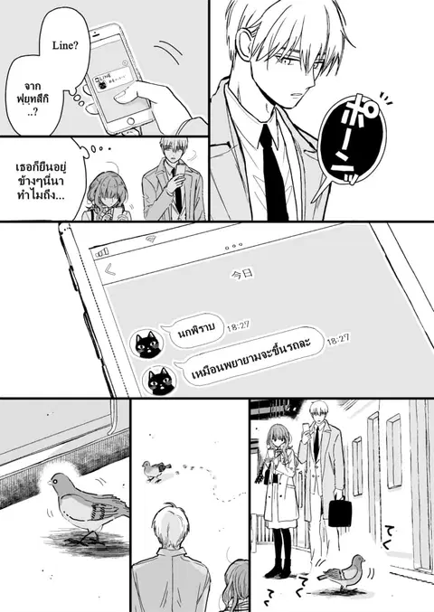 Ice Guy and the Cool Female Colleague ตอนที่ 14 หน้า 3