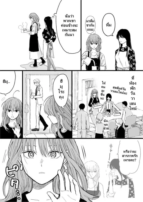 Ice Guy and the Cool Female Colleague ตอนที่ 15 หน้า 3