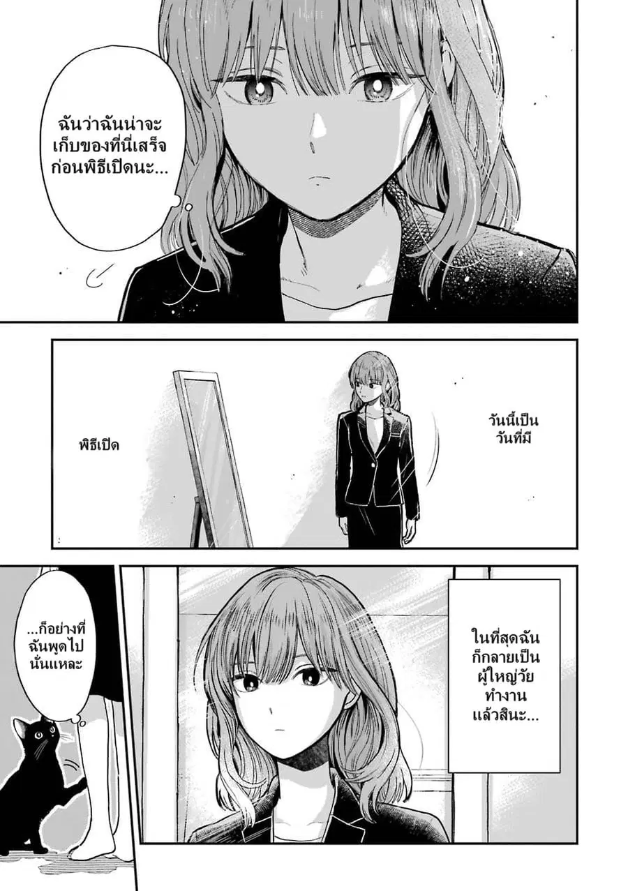 Ice Guy and the Cool Female Colleague ตอนที่ 15.5 หน้า 3
