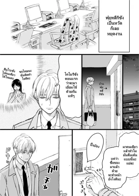 Ice Guy and the Cool Female Colleague ตอนที่ 16 หน้า 2
