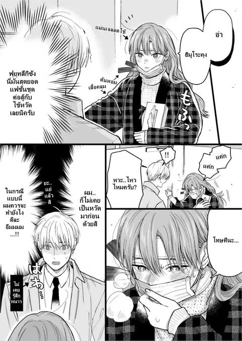 Ice Guy and the Cool Female Colleague ตอนที่ 16 หน้า 3