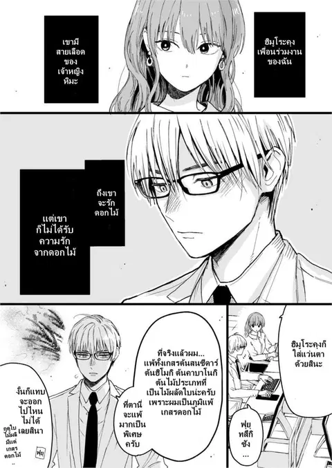 Ice Guy and the Cool Female Colleague ตอนที่ 17 หน้า 2