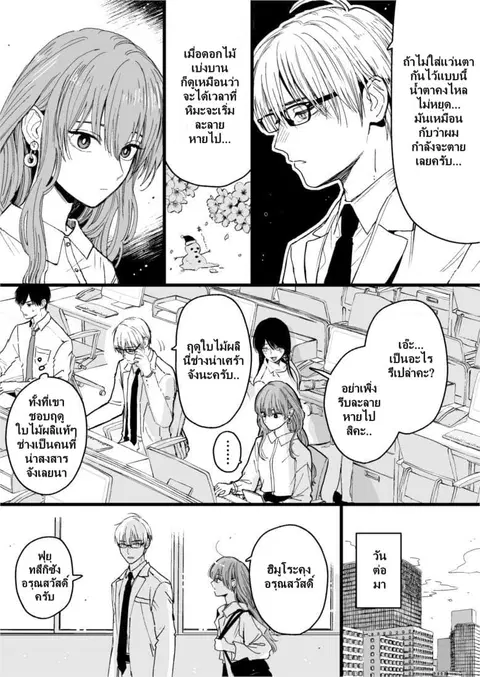 Ice Guy and the Cool Female Colleague ตอนที่ 17 หน้า 3