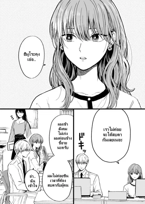 Ice Guy and the Cool Female Colleague ตอนที่ 18 หน้า 2