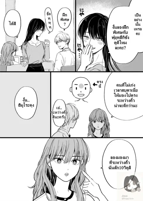 Ice Guy and the Cool Female Colleague ตอนที่ 18 หน้า 3