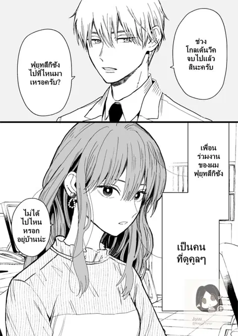 Ice Guy and the Cool Female Colleague ตอนที่ 19 หน้า 2