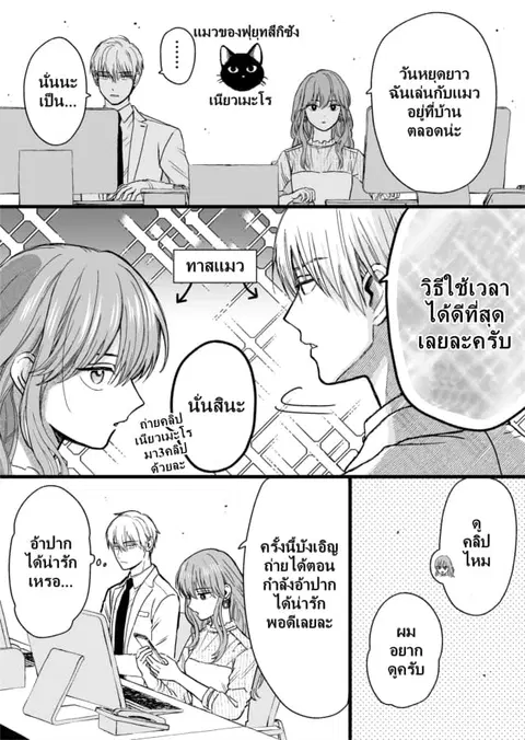 Ice Guy and the Cool Female Colleague ตอนที่ 19 หน้า 3