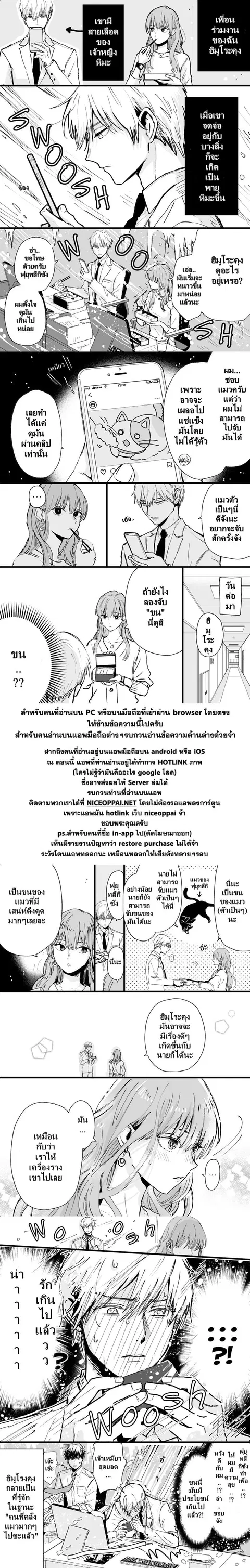 Ice Guy and the Cool Female Colleague ตอนที่ 2 หน้า 2