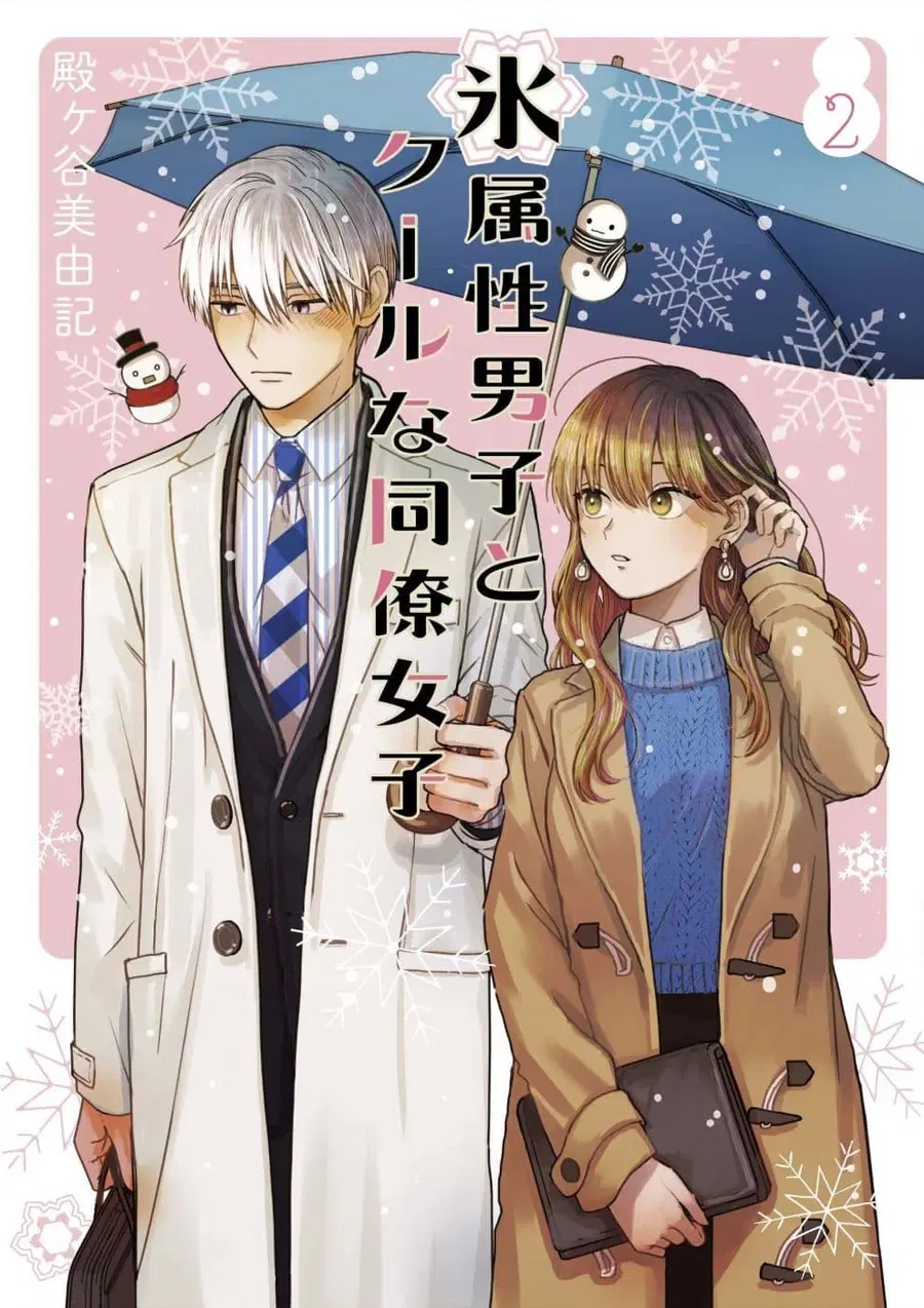 Ice Guy and the Cool Female Colleague ตอนที่ 20 หน้า 1